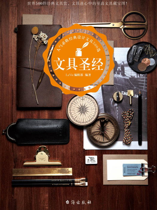 文具聖經 文具聖經