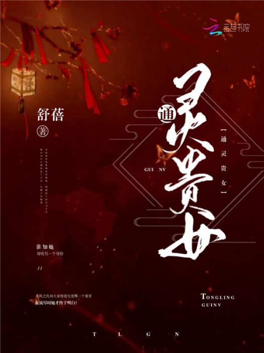 通靈貴女 通靈貴女