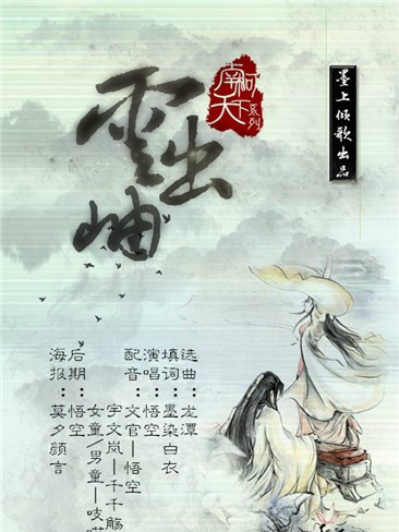 雲出岫 雲出岫