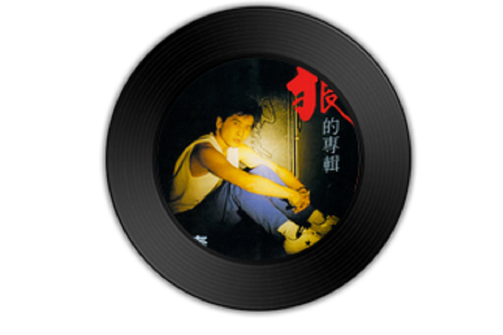 狂想(齊秦《狼的專輯》專輯中的歌曲) 狂想(齊秦《狼的專輯》專輯中的歌曲)