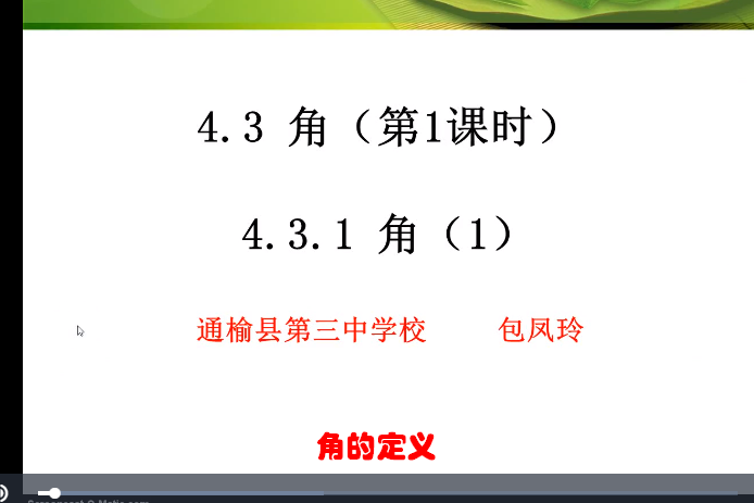角的定義 角的定義
