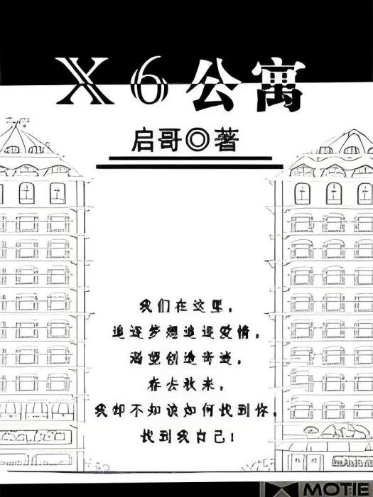 X6公寓 X6公寓