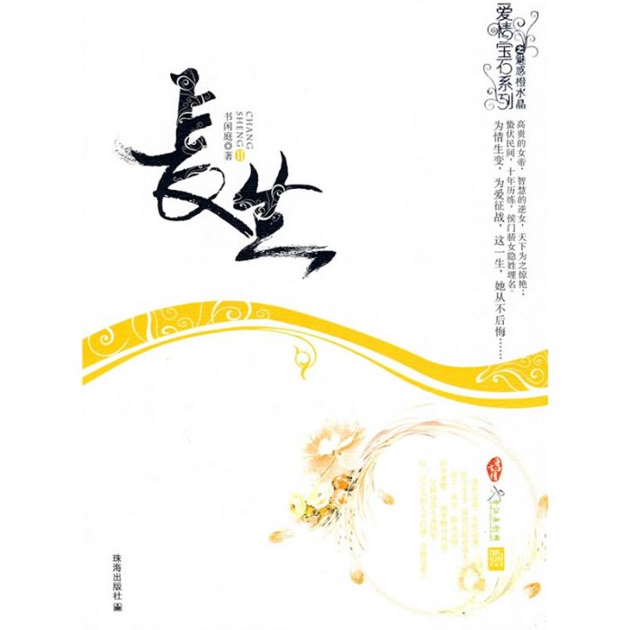 長生Ⅱ 長生Ⅱ