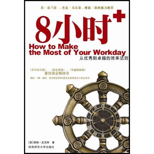 8小時+ 8小時+