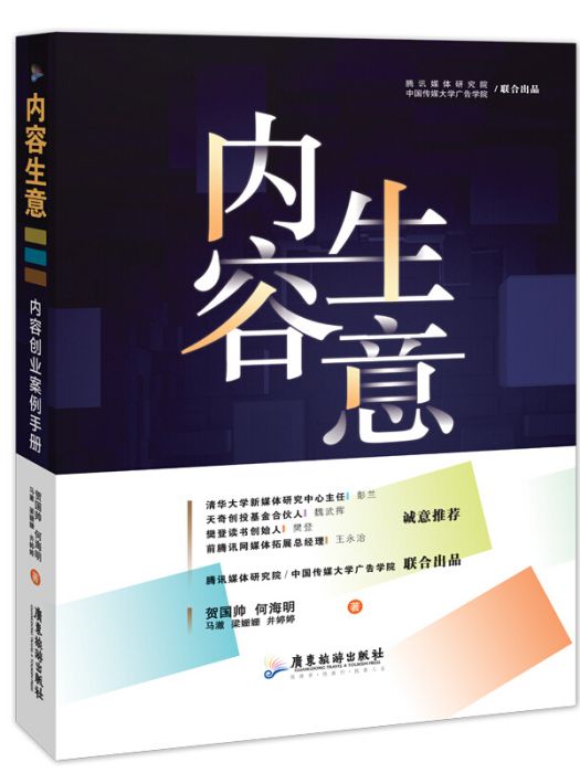 內容生意 內容生意