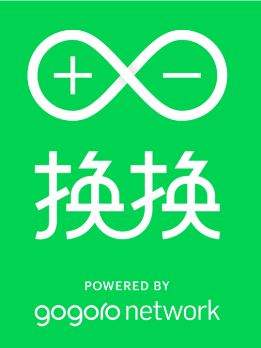 換換 換換