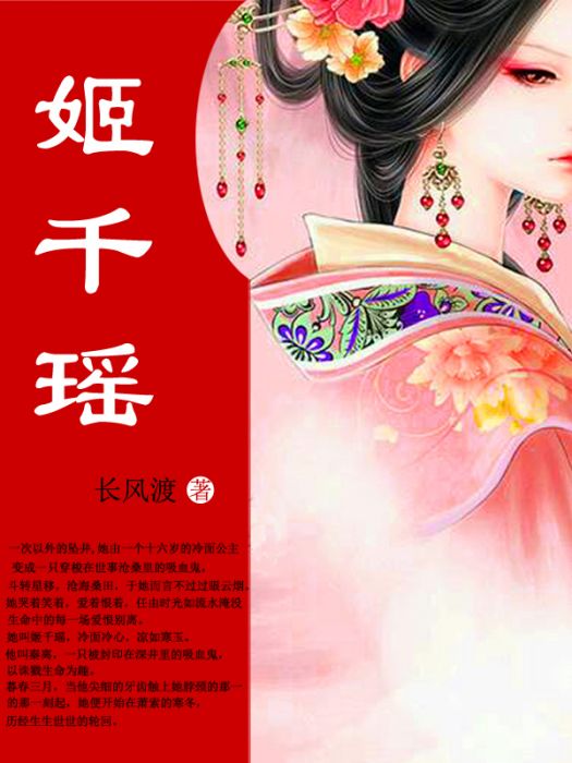 姬千瑤 姬千瑤