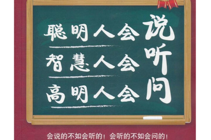 智慧人會聽 智慧人會聽