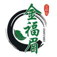 金福眉 金福眉