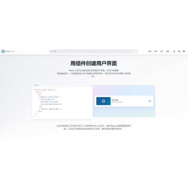 react(Meta開發構建用戶界面JS庫) react(Meta開發構建用戶界面JS庫)