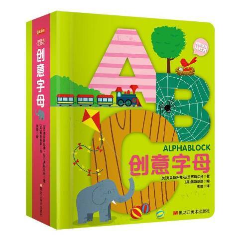 創意字母 創意字母