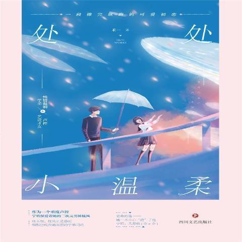 處處小溫柔 處處小溫柔