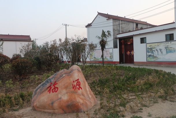 張彭莊村 張彭莊村