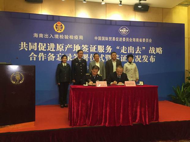 中國國際貿易促進委員會海南省分會