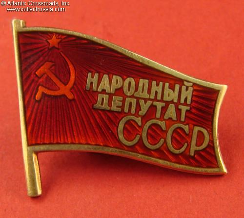 蘇聯人民代表大會