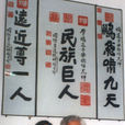 萬秦 萬秦