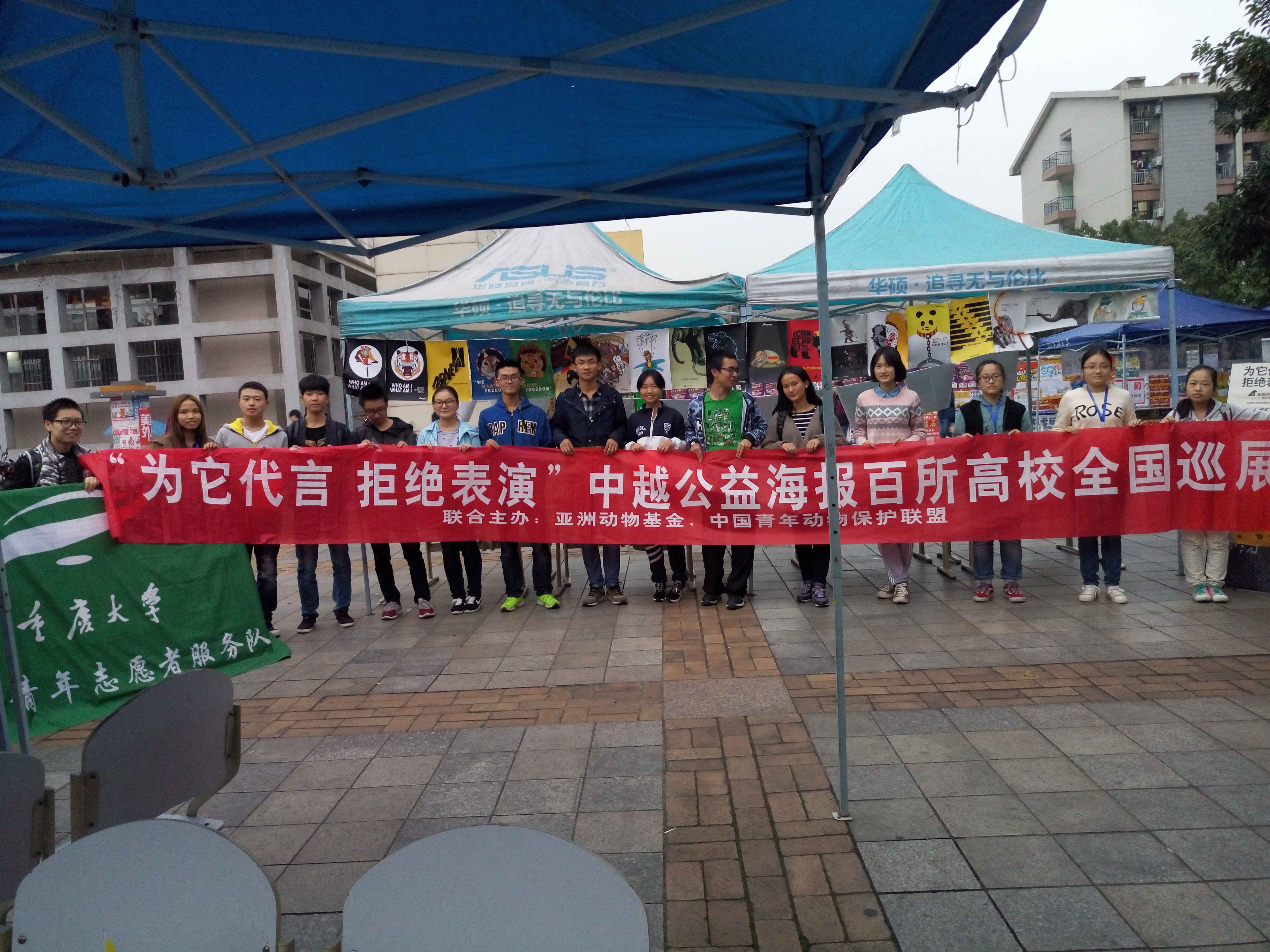 重慶大學綠色青年志願者服務隊