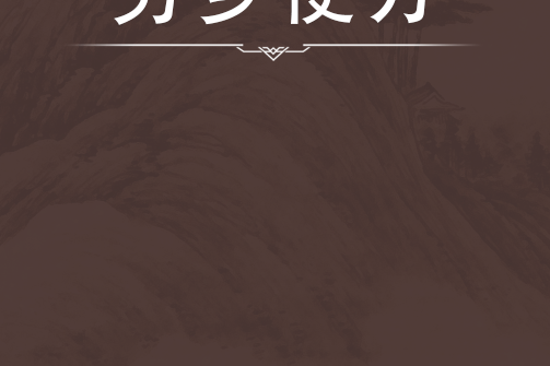 窮鄉便方 窮鄉便方