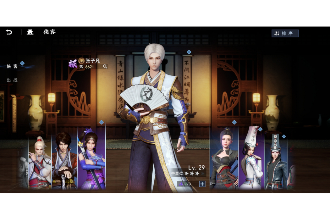 張子凡(《不良人3》手遊的俠客角色) 張子凡(《不良人3》手遊的俠客角色)