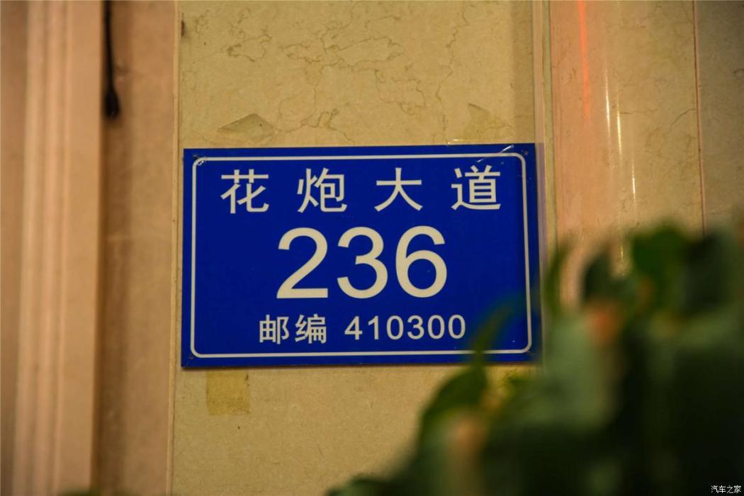 花炮大道 花炮大道