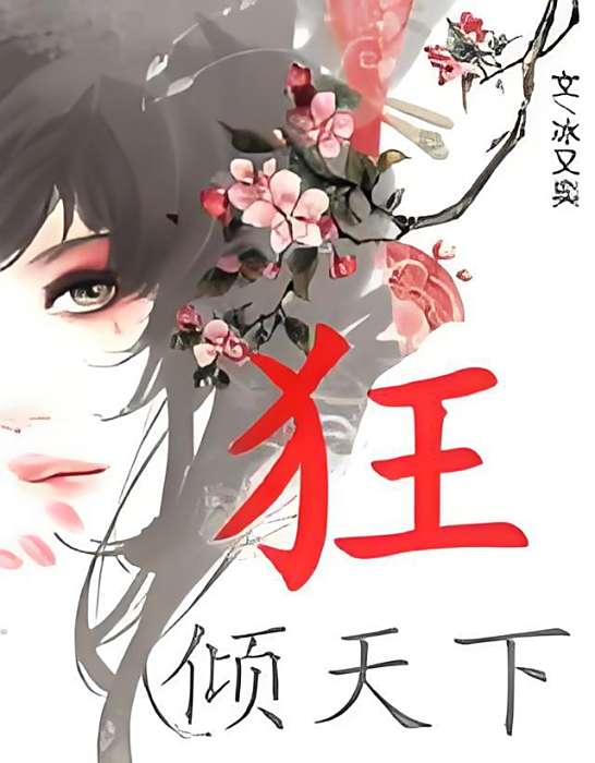 狂盡天下 狂盡天下