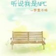 聽說我是NPC 聽說我是NPC