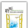 聆聽(美國羅德尼·史密斯著書籍) 聆聽(美國羅德尼·史密斯著書籍)