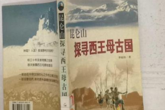 古國之謎 古國之謎