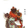 崇黑虎 崇黑虎
