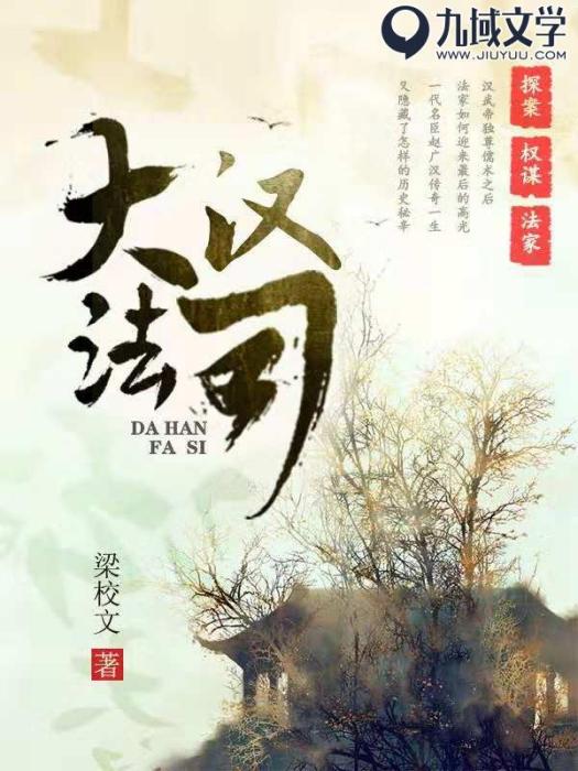 大漢法司 大漢法司