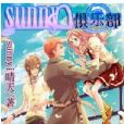 SUNNY俱樂部 SUNNY俱樂部