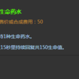 生命藥水 生命藥水