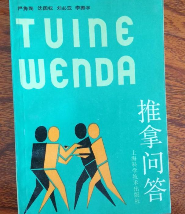 推拿問答 推拿問答