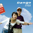 dango dango