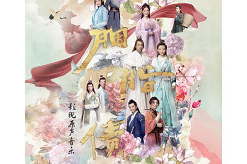如期(網路劇《胭脂債》插曲) 如期(網路劇《胭脂債》插曲)