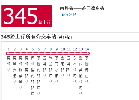 重慶公交345路 重慶公交345路