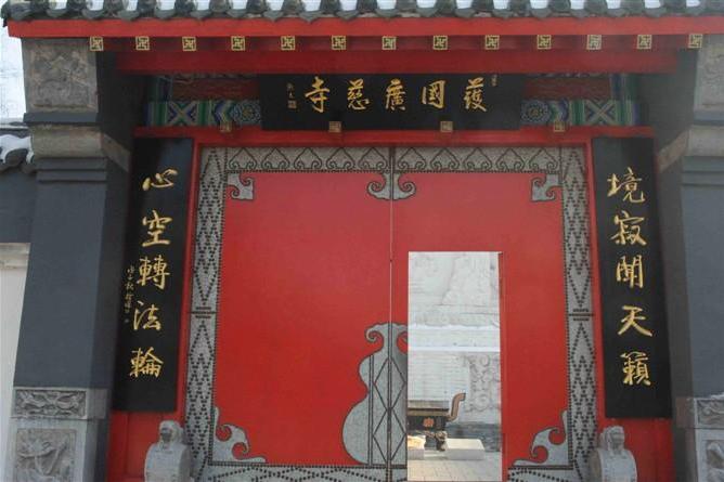 護國廣慈寺