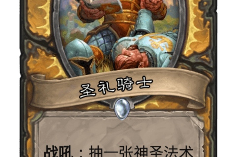 聖禮騎士