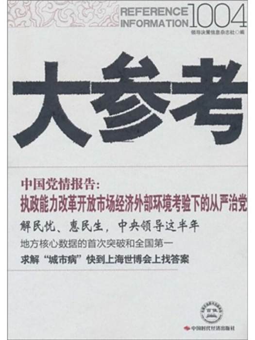 大參考1004 大參考1004