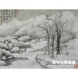 獨釣寒江雪(書籍)