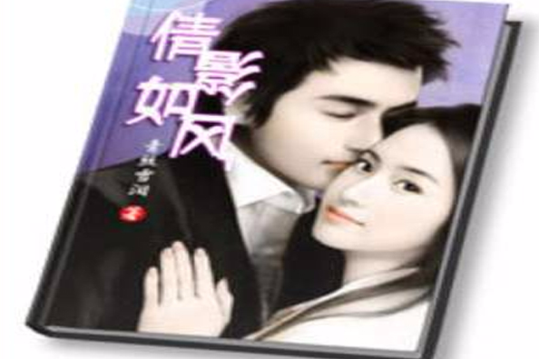 倩影如風 倩影如風