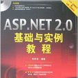 ASP.NET 2.0基礎與實例教程 ASP.NET 2.0基礎與實例教程