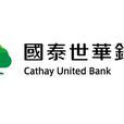 國泰世華銀行 國泰世華銀行