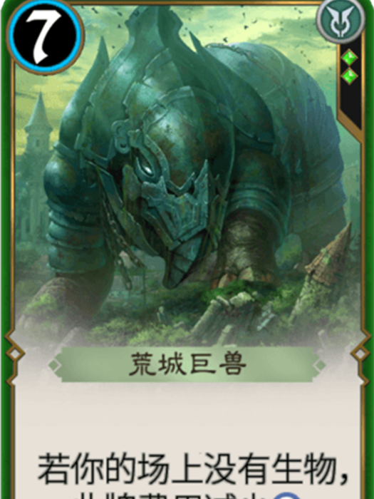 荒城巨獸 荒城巨獸
