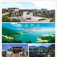 岳陽縣(湖南省岳陽市岳陽縣)