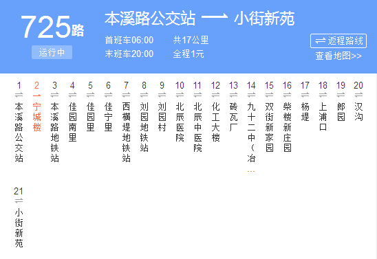 天津公交725路 天津公交725路