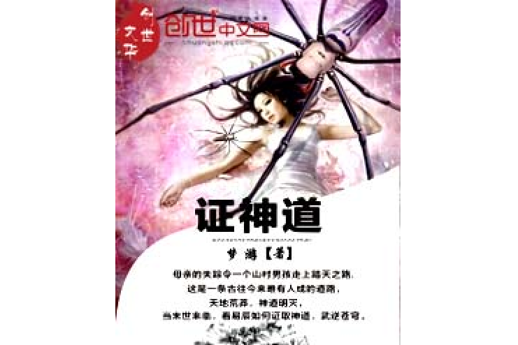 證神道 證神道