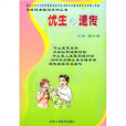 優生與遺傳 優生與遺傳