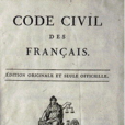法國民法典(2010年羅結珍編寫圖書)