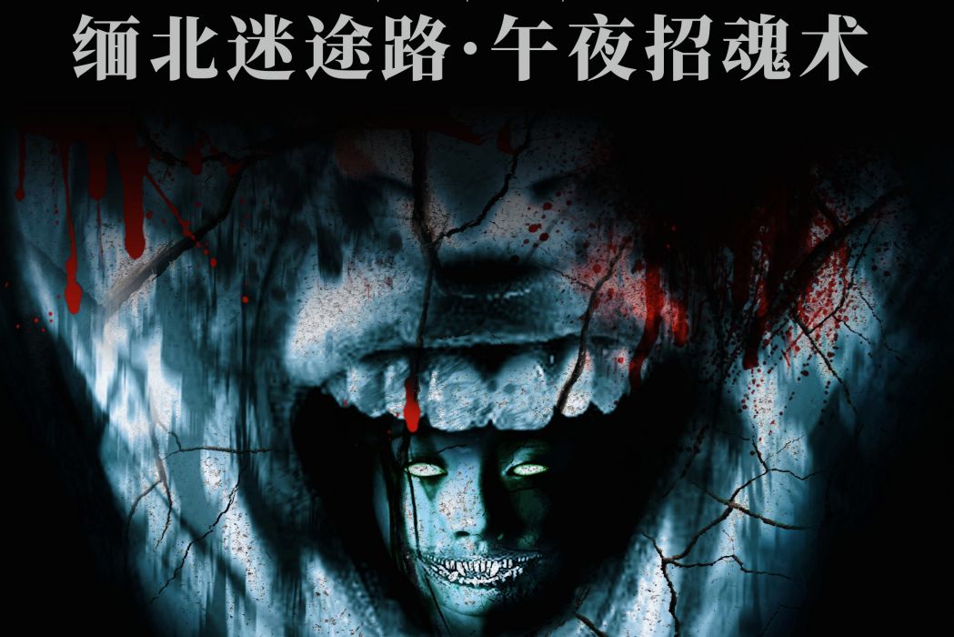 午夜迷途(2023年張若以執導電影) 午夜迷途(2023年張若以執導電影)